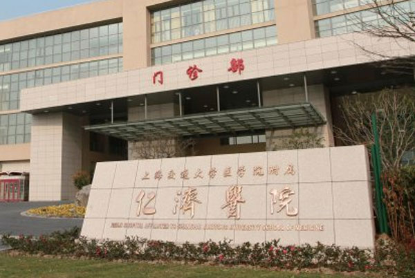 上海交通大学医学院附属仁济医院（南院）
