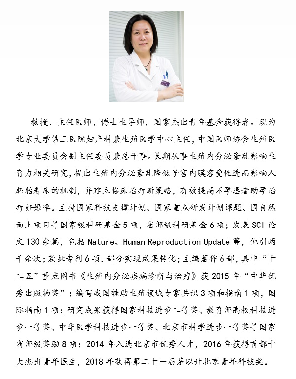 李蓉（妇产科兼生殖医学中心主任，任职时间：2018年8月至今）